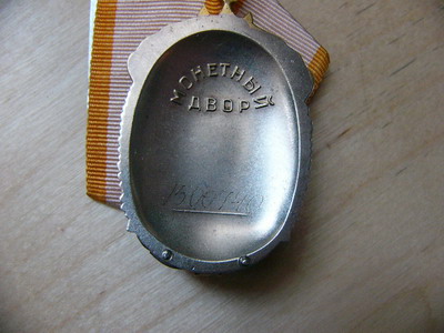 знак почета