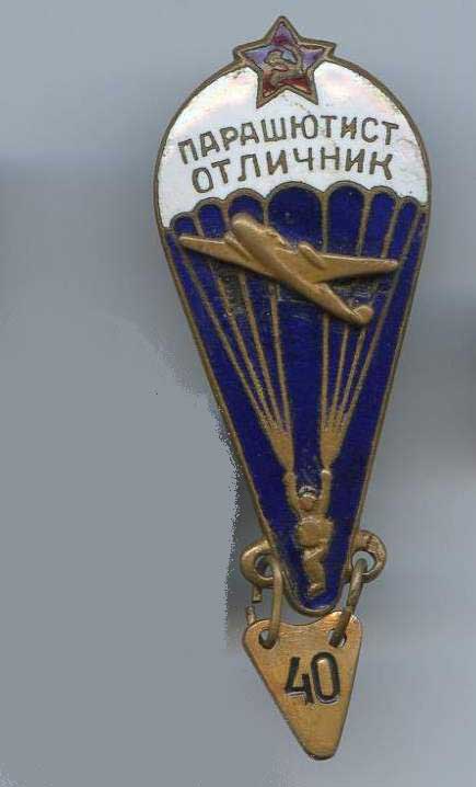парашютисты
