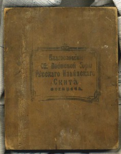 БМ Млекопитательница - икона с Ильинского скита.