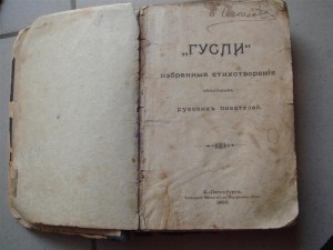 " Гусли"