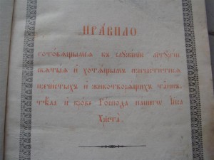 Правило!