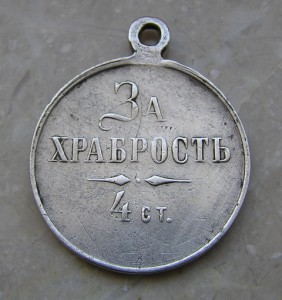 За храбрость 4 степ Николай 2. Частник