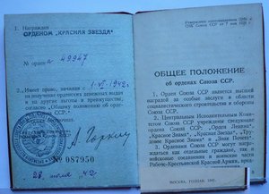 ОК 1 типа на КЗ,1942год. 101 пограничный полк НКВД.