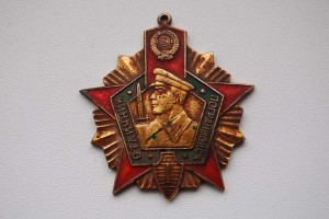 Отличник погранвойск 1 ст. НЕДОРОГО