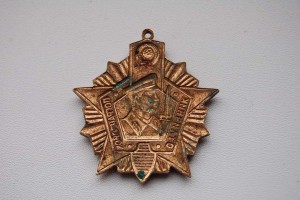 Отличник погранвойск 1 ст. НЕДОРОГО