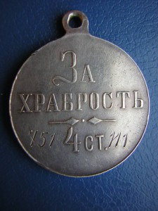 За ХРАБРОСТЬ____частники (2 шт.)____интересная разновидность