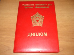 Комплект участкового удостоенного зв. "Лучший по профессии"