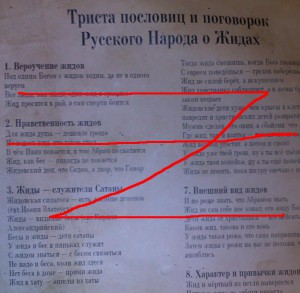 Триста пословиц русского народа о евреях. Листовка(?)