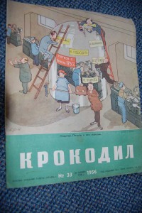 Журналы "Крокодил" 1956-1957 г.!!!