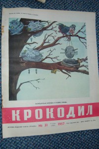 Журналы "Крокодил" 1956-1957 г.!!!