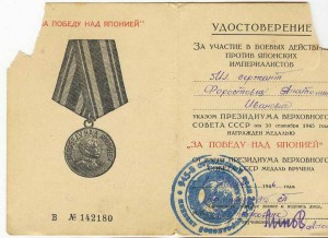 Япония с паяным ухом.