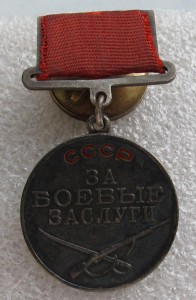 Боевые заслуги (штихель) 18***