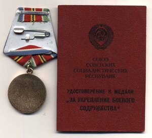 Укрепление Боевого Содружества с доком