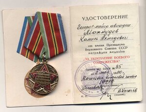 Укрепление Боевого Содружества с доком