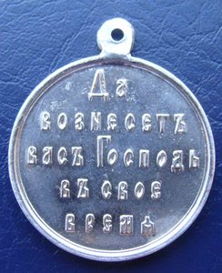 Медаль За Русско-Японскую войну серебро. Люкс.