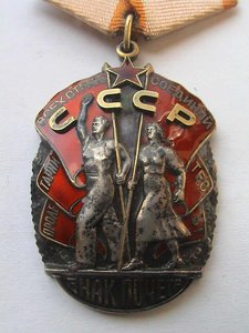 ЗНАК ПОЧЁТА Мужик с ПОЛУПОЯСОМ