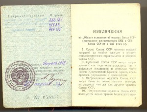 Отличный комплект с ОВ 95833 и КЗ 767425 + интересные доки !