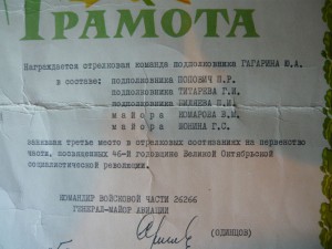 ГРАМОТА НА КОМАНДУ ПОДПОЛКОВНИКА ГАГАРИНА Ю.А. 1963г.
