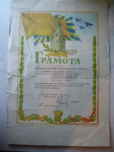 ГРАМОТА НА КОМАНДУ ПОДПОЛКОВНИКА ГАГАРИНА Ю.А. 1963г.