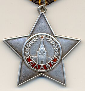 Слава 3 ст. № 125597. Нечастая разновидность.