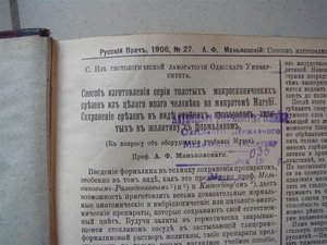 Русский врач 1906г
