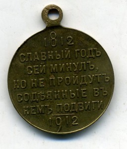 1812-1912 ,штемпельный блеск