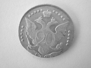 20 копеек 1785