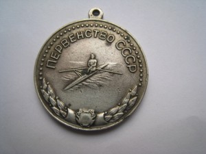 первенство СССР 2место в серебре 1966 подписная 29мм(большая