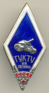 Ромб. ГУКТУ.