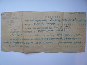 Сталинград, благодарность, справка о снятии судимости и др.