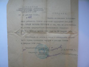 Сталинград, благодарность, справка о снятии судимости и др.