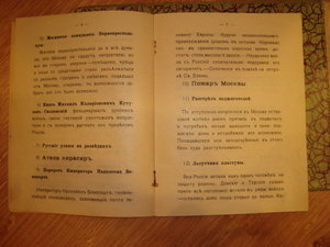 Юбилейный альбом рисунков из Отечественной войны. 1812-1912