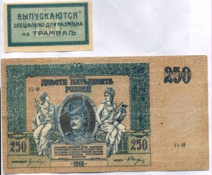 3к.Екатеринодар,250 р.Платов,5000р.Ростов-на-Дону,100р.1910г