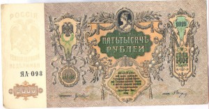 3к.Екатеринодар,250 р.Платов,5000р.Ростов-на-Дону,100р.1910г