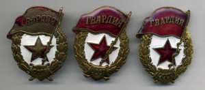 Гвардия