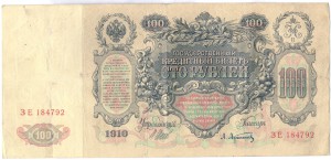 3к.Екатеринодар,250 р.Платов,5000р.Ростов-на-Дону,100р.1910г