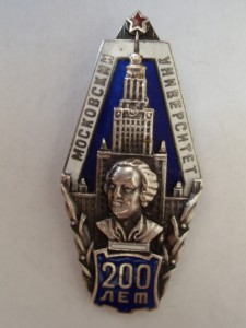 Московский Университет 200 лет.