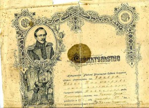 Свидетельство.