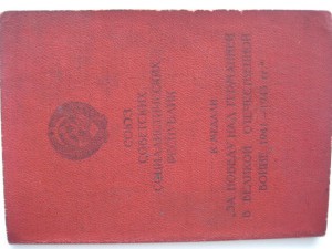 Документ на ЗПГ КРАСНАЯ твердая корка РЕДКОСТЬ!!
