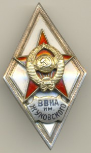 АК. Жуковского.