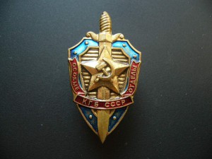 Особые отделы КГБ СССР