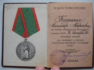 Документ на погранца подпись Андропова ЛЮКС