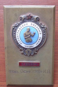 Ленинградский военный округ 1 место Бокс