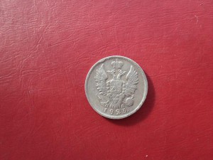 20 коп 1823ПД Отличная
