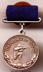 ПЕРВЕНСТВО СССР, СТЕЛЬБА ПУЛЕВАЯ, МС