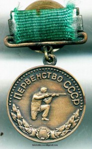 ПЕРВЕНСТВО СССР, СТЕЛЬБА ПУЛЕВАЯ, МБ