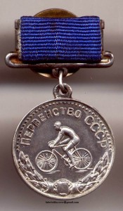 ПЕРВЕНСТВО СССР, ВЕЛОСПОРТ, МС