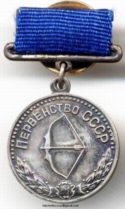 ПЕРВЕНСТВО СССР, СТЕЛЬБА ИЗ ЛУКА, МС
