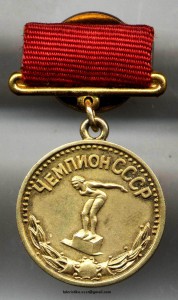 ЧЕМПИОН СССР, ПЛАВАНИЕ, ЖЕНЩИНЫ, МЗ