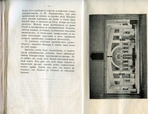 "ОСВЯЩЕНИЕ ЦЕРКВИ ЛЕЙБ-ГВАРДИИ РЕЗЕРВНОГО ПОЛКА". 25.1.1898